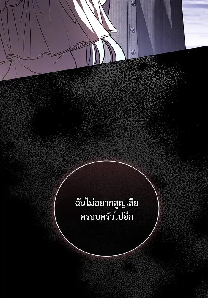 To My Husband’s Mistress ตอนที่ 35 — page 95 of 121