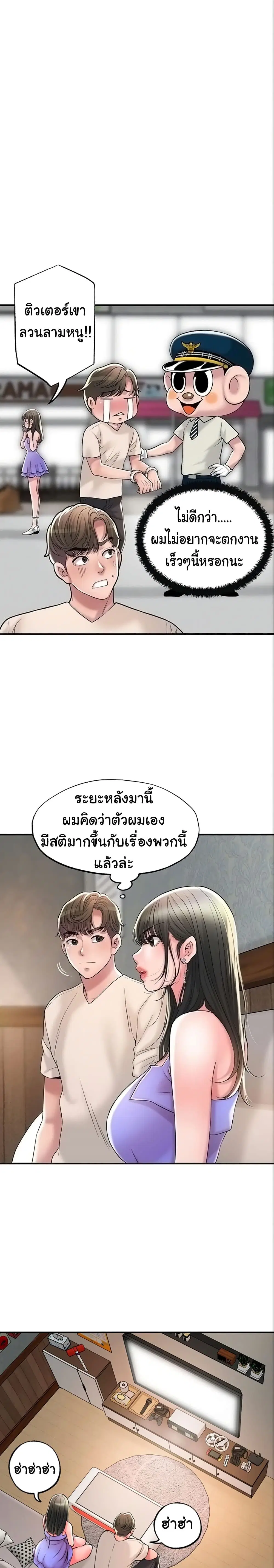 New Town ตอนที่ 24 — page 9 of 28
