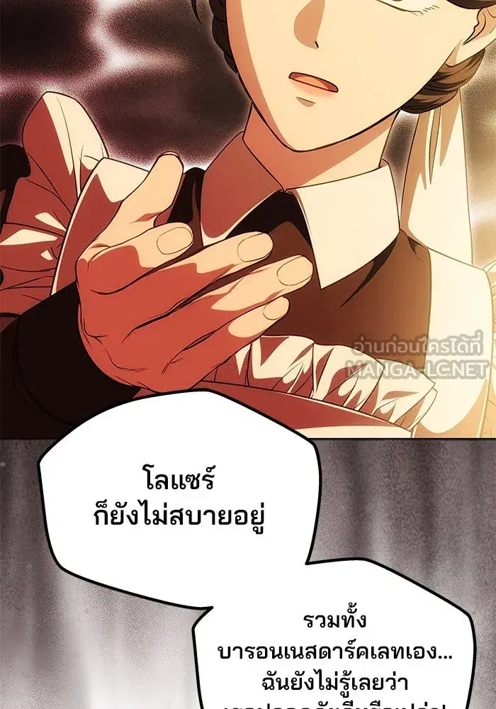 One Husband is Enough – เกมรักจับสามี ตอนที่ 21 — page 60 of 137