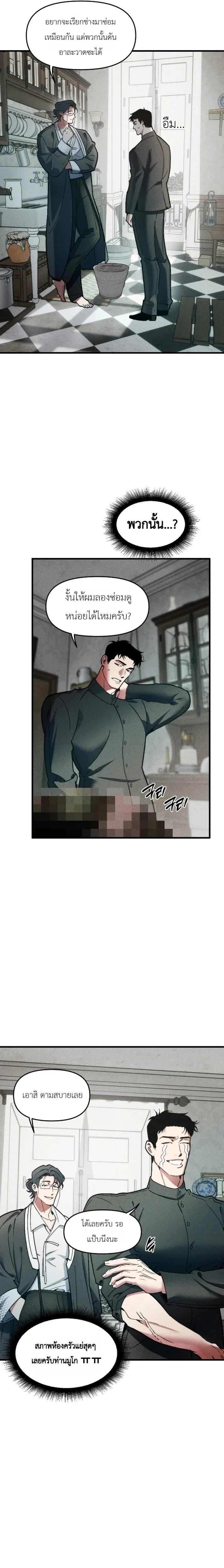 I Was Used as a Sacrifice – ฉันถูกใช้เป็นเครื่องสังเวย ตอนที่ 2 — page 7 of 16