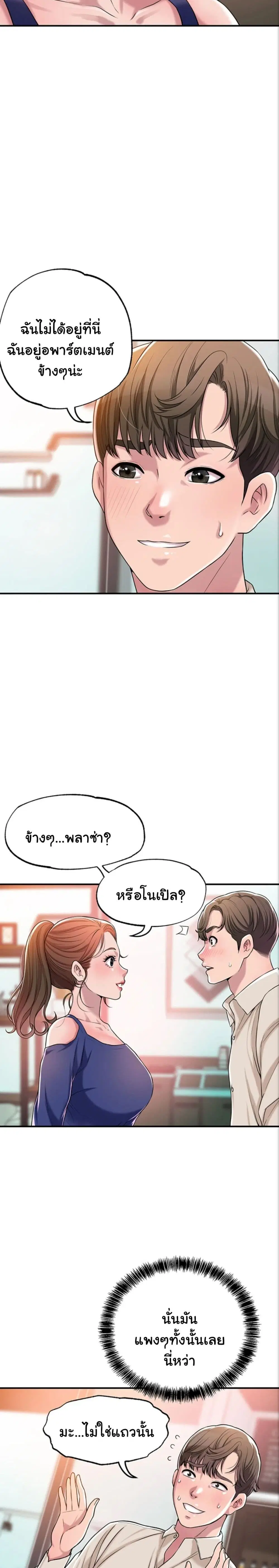 New Town ตอนที่ 1 — page 22 of 52