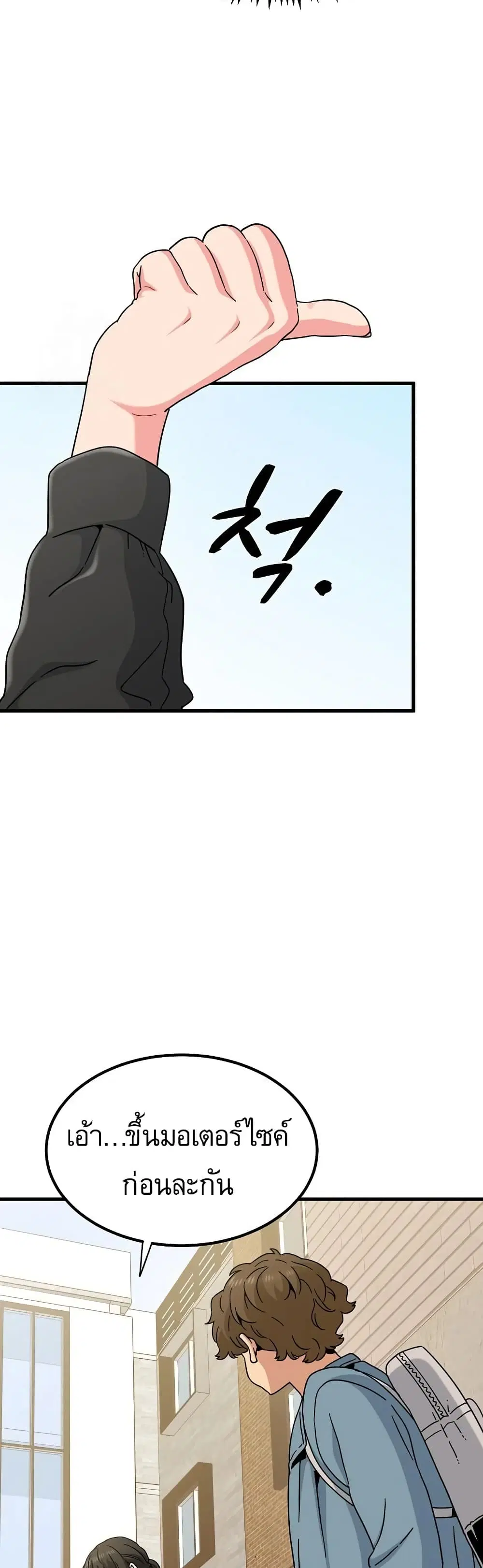 The Turning Point ตอนที่ 119 — page 35 of 50