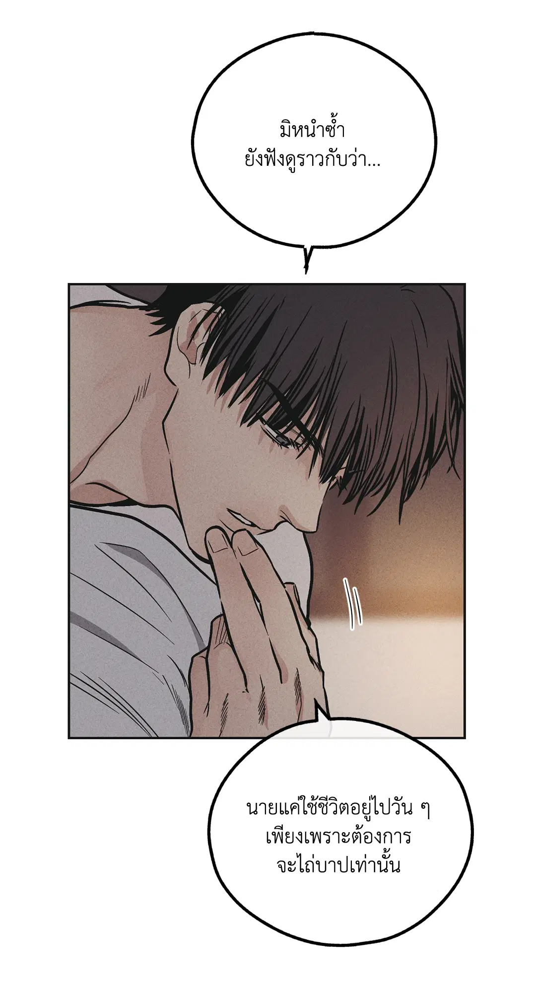PAYBACK ตอนที่ 52 — page 68 of 90