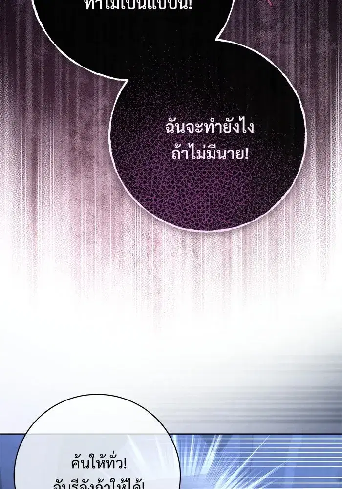 To My Husband’s Mistress ตอนที่ 111 — page 76 of 126