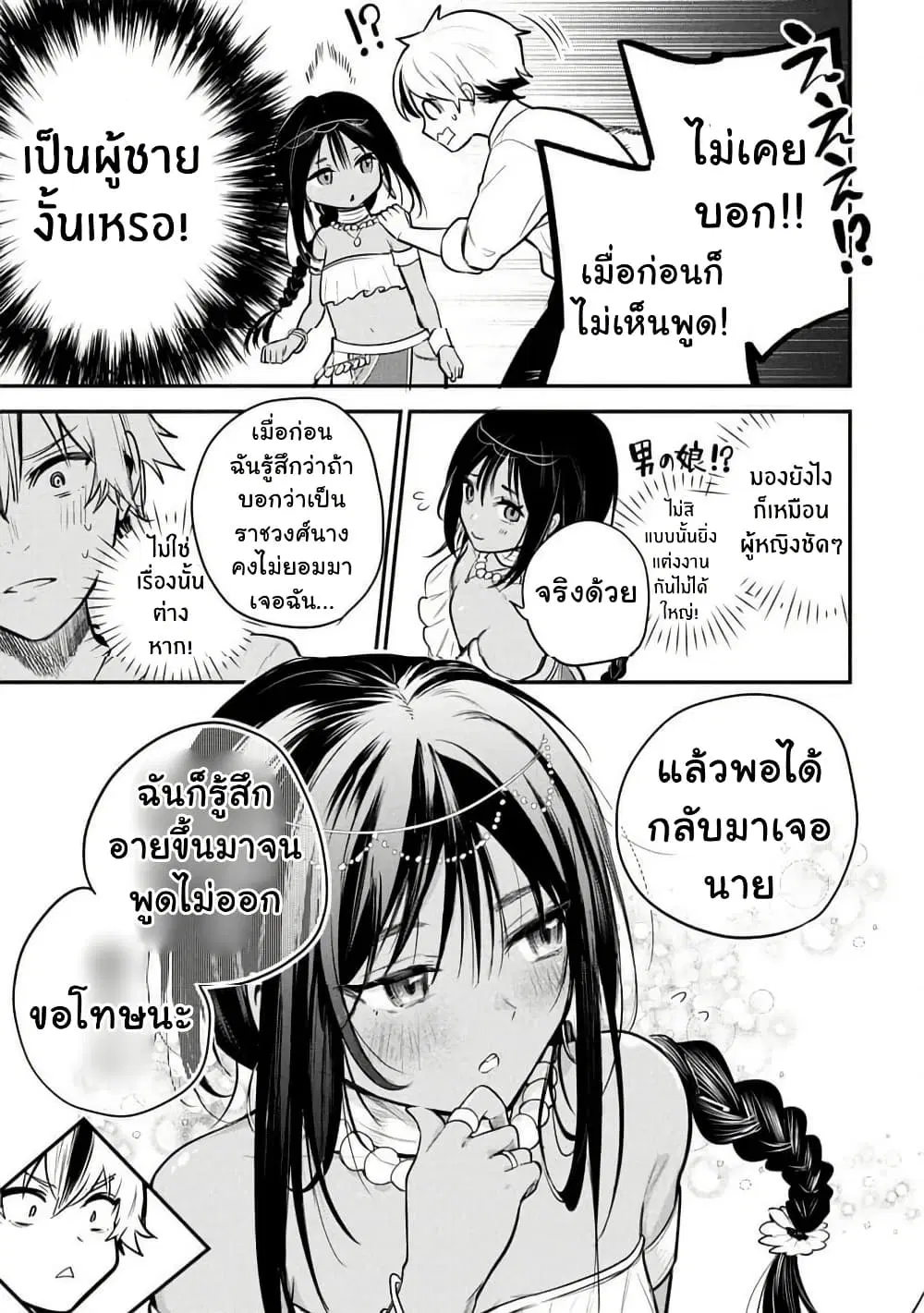 Sun-ouji wa Tsuma ni Naritai ตอนที่ 1 — page 15 of 37