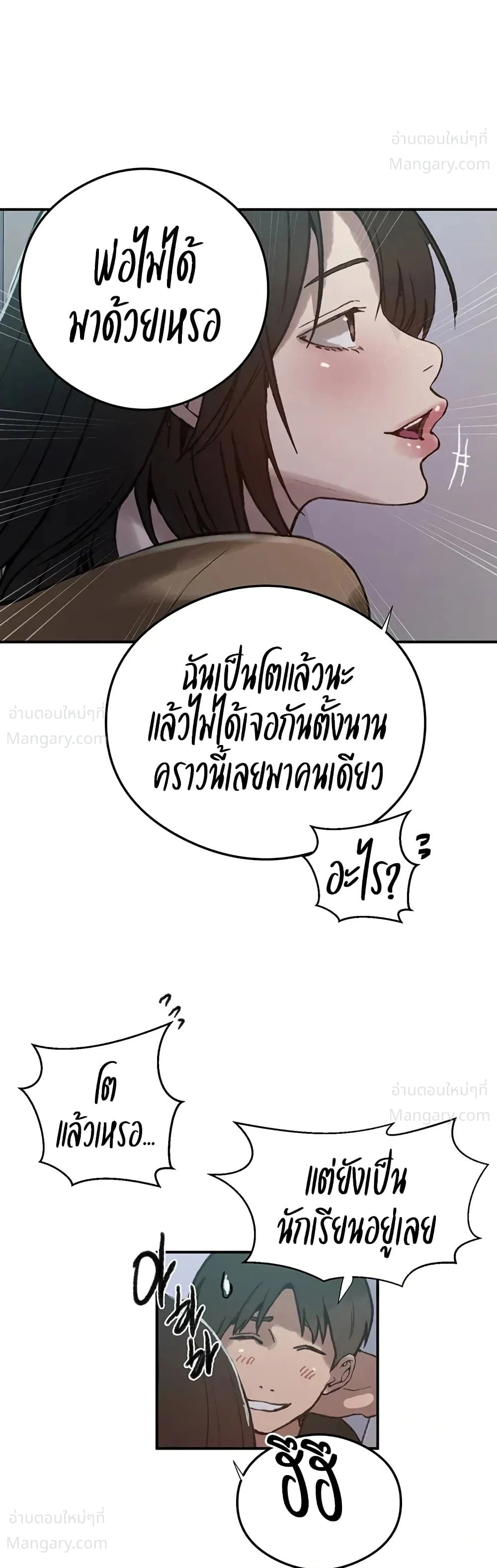 Secret Class ตอนที่ 318 — page 43 of 50