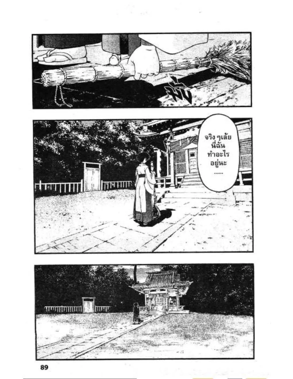 Umi no Misaki ตอนที่ 40 — page 5 of 21