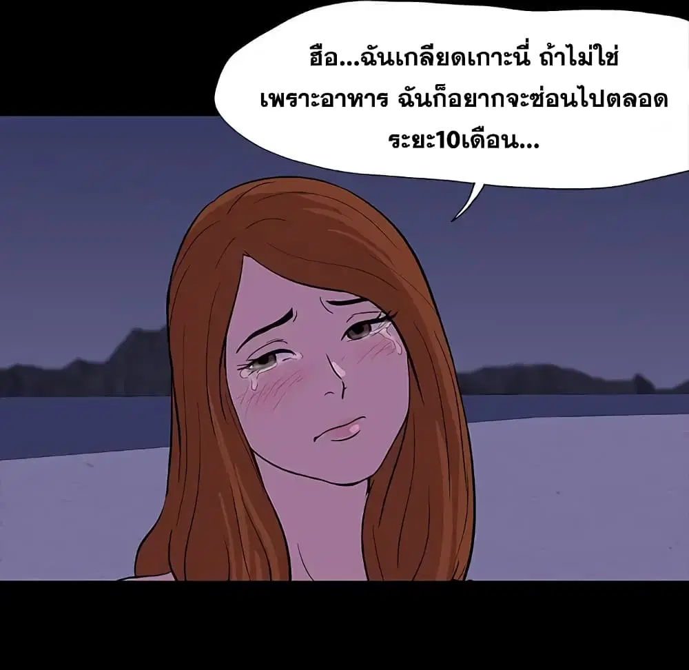 Project Utopia ตอนที่ 12 — page 86 of 91