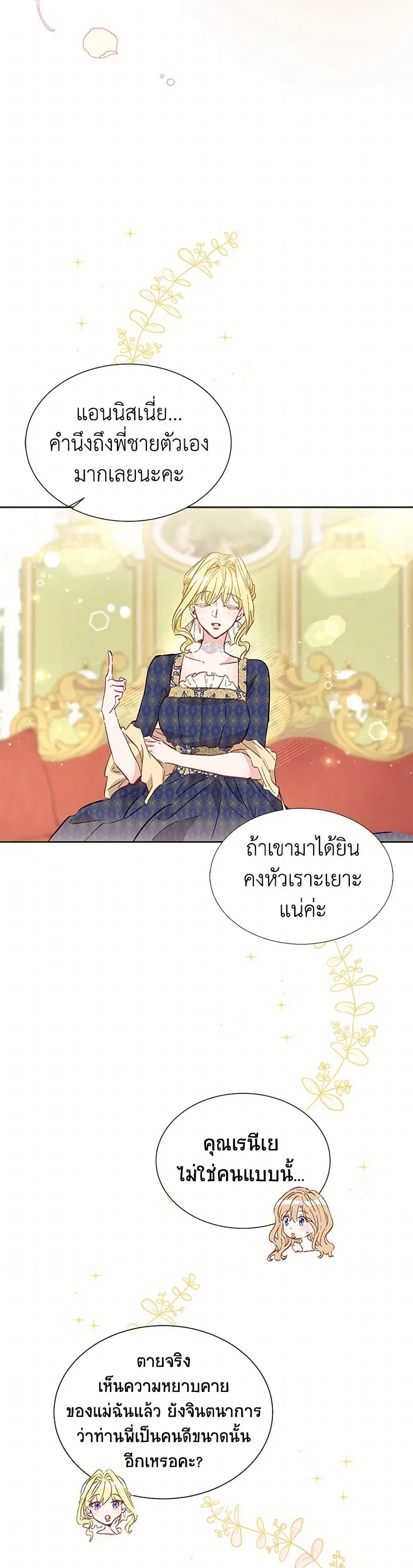 Stealing the Lady’s Heart ตอนที่ 14 — page 19 of 37