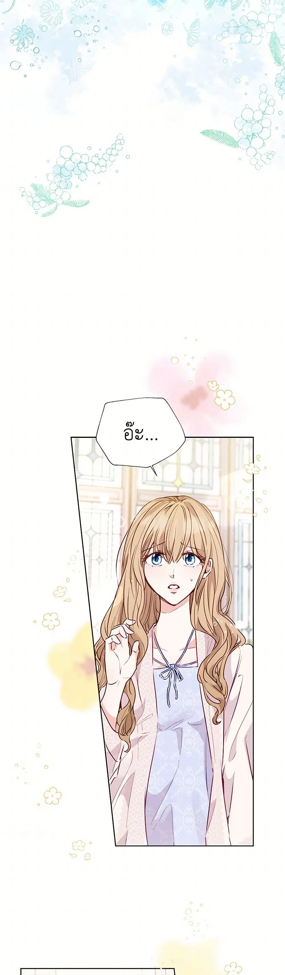 Stealing the Lady’s Heart ตอนที่ 15 — page 7 of 39