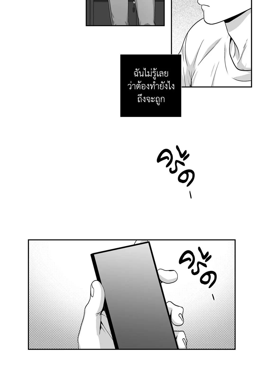 Love is an Illusion! – ซูเปอร์สตาร์ ตอนที่ 45.24 — page 45 of 53