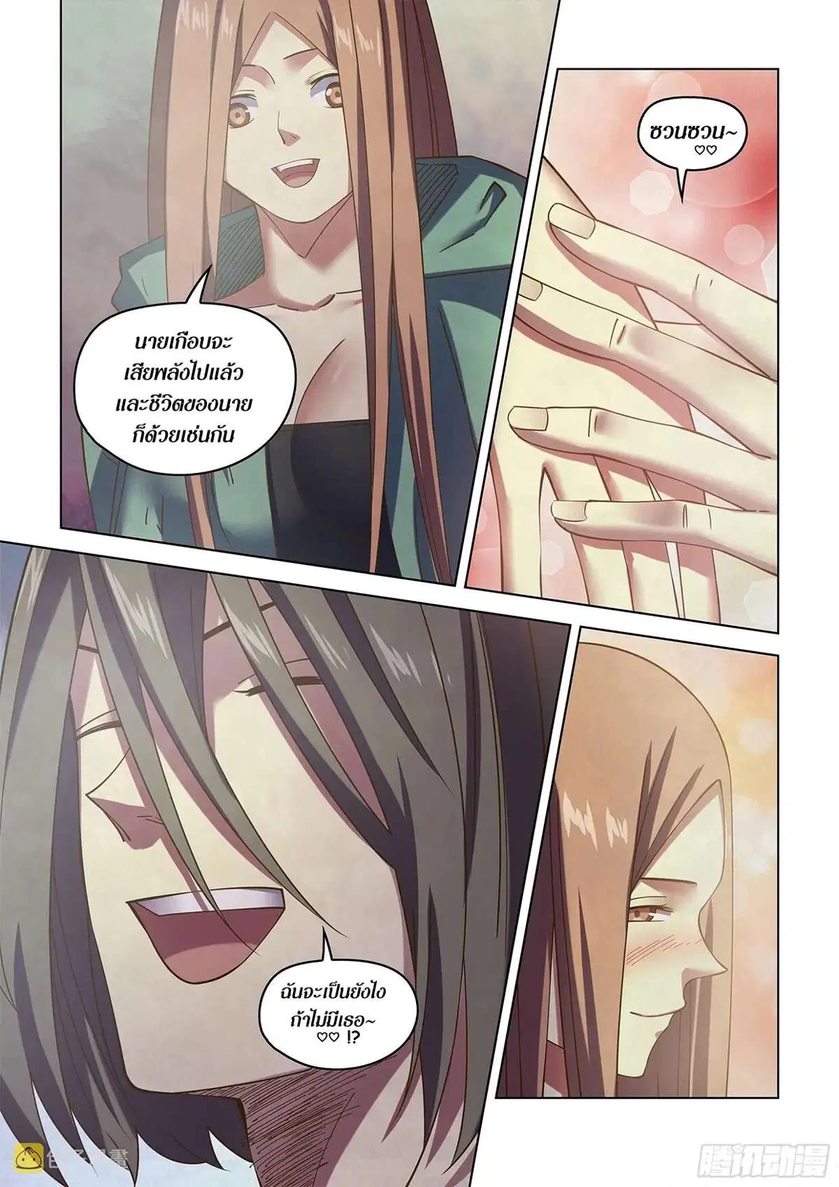The Last Human ตอนที่ 482 — page 11 of 17