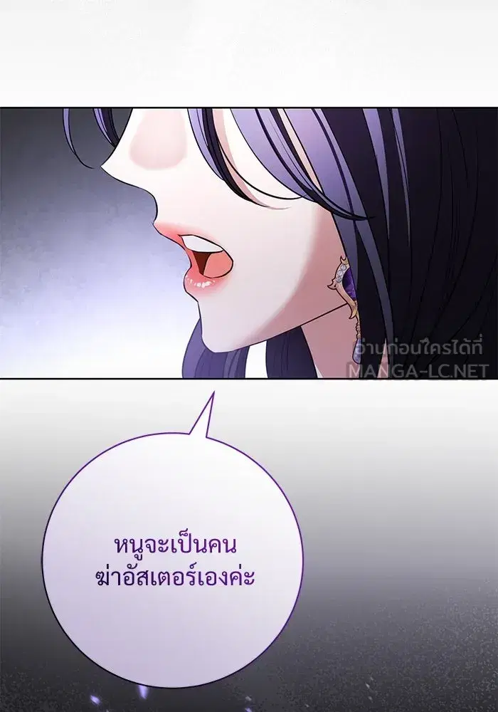 To My Husband’s Mistress ตอนที่ 83 — page 75 of 109