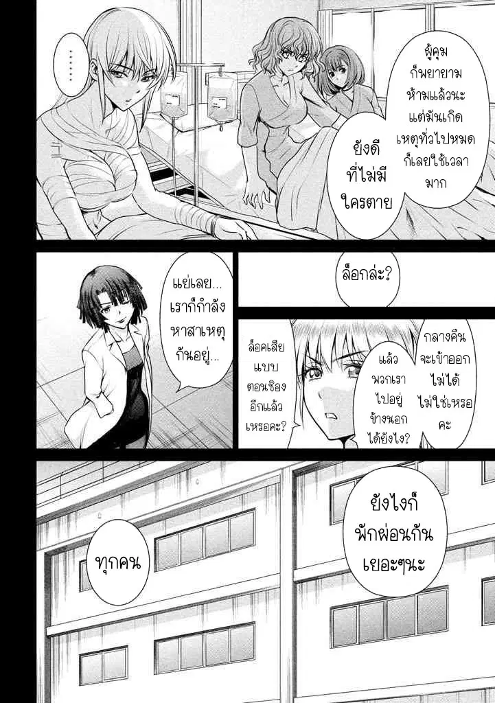 Satanophany ตอนที่ 32 — page 12 of 21