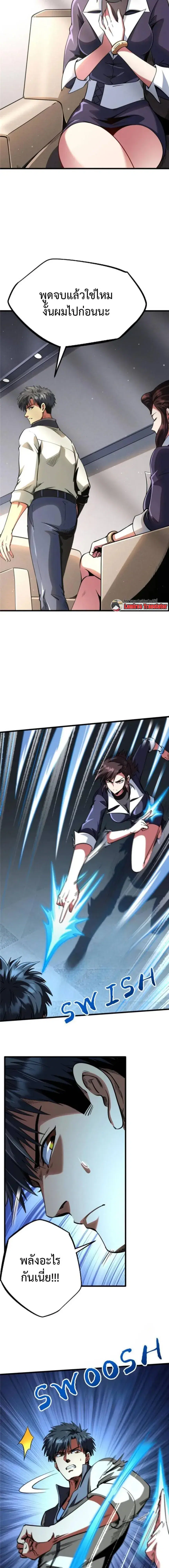 Super God Gene ตอนที่ 291 — page 2 of 12