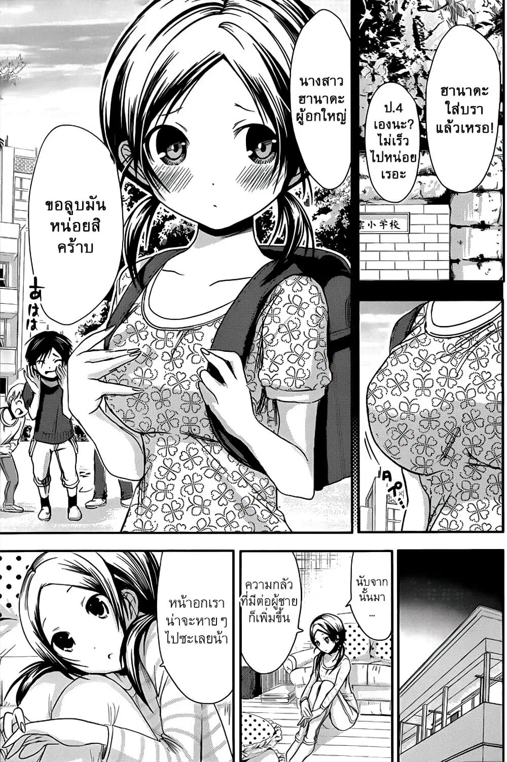 Minamoto-kun Monogatari ตอนที่ 71 — page 6 of 9