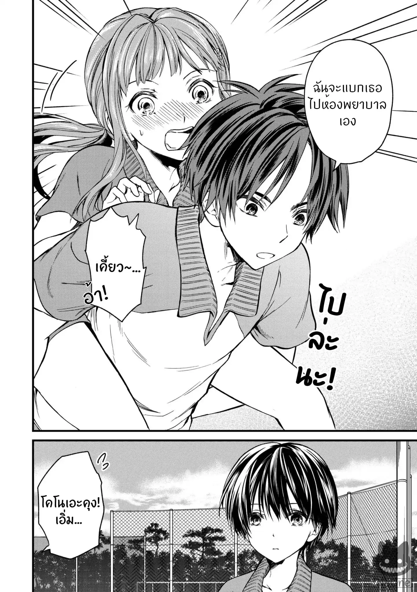 Ojousama no Shimobe ตอนที่ 9 — page 8 of 17
