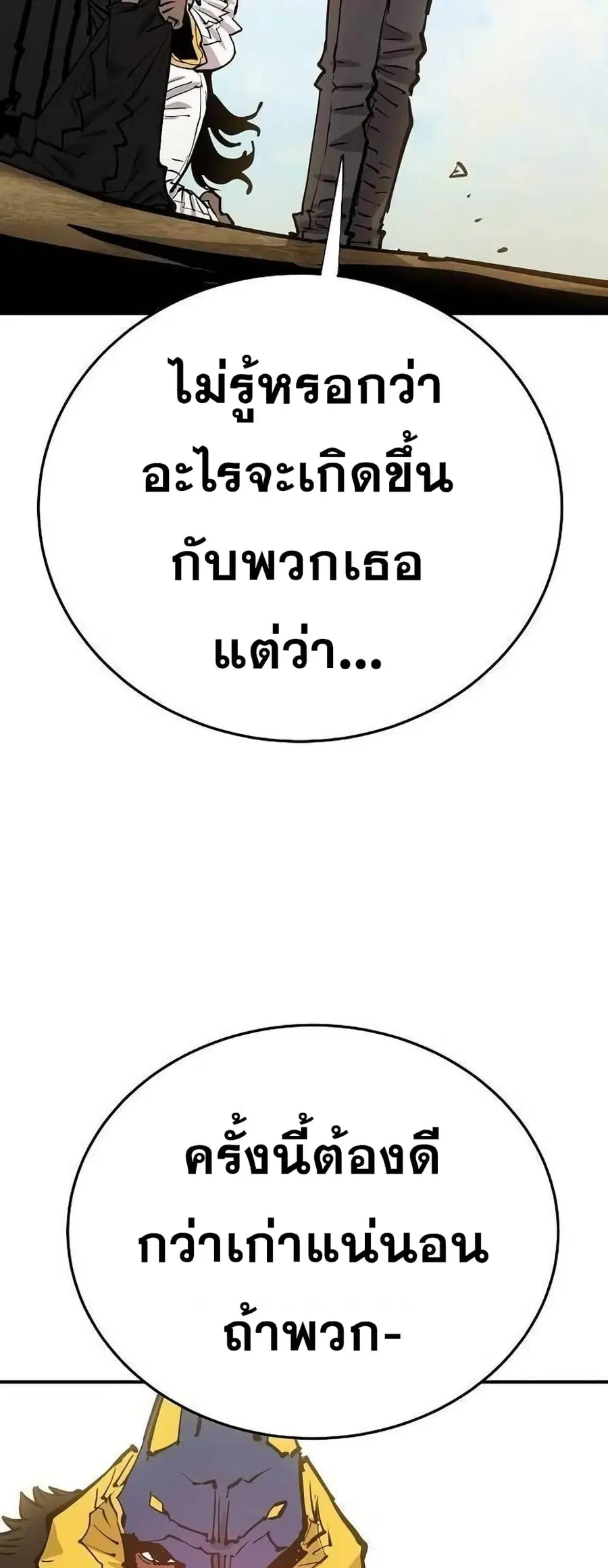 The Player ตอนที่ 118 — page 26 of 79