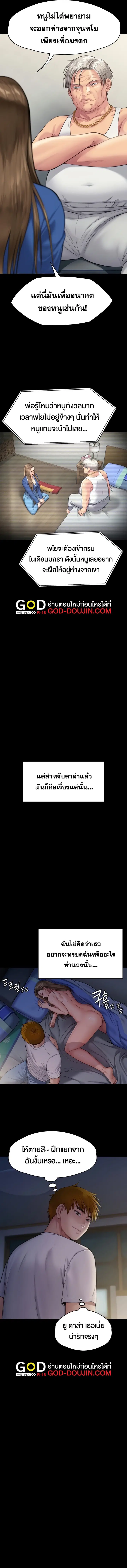 Queen Bee ตอนที่ 285 — page 18 of 24