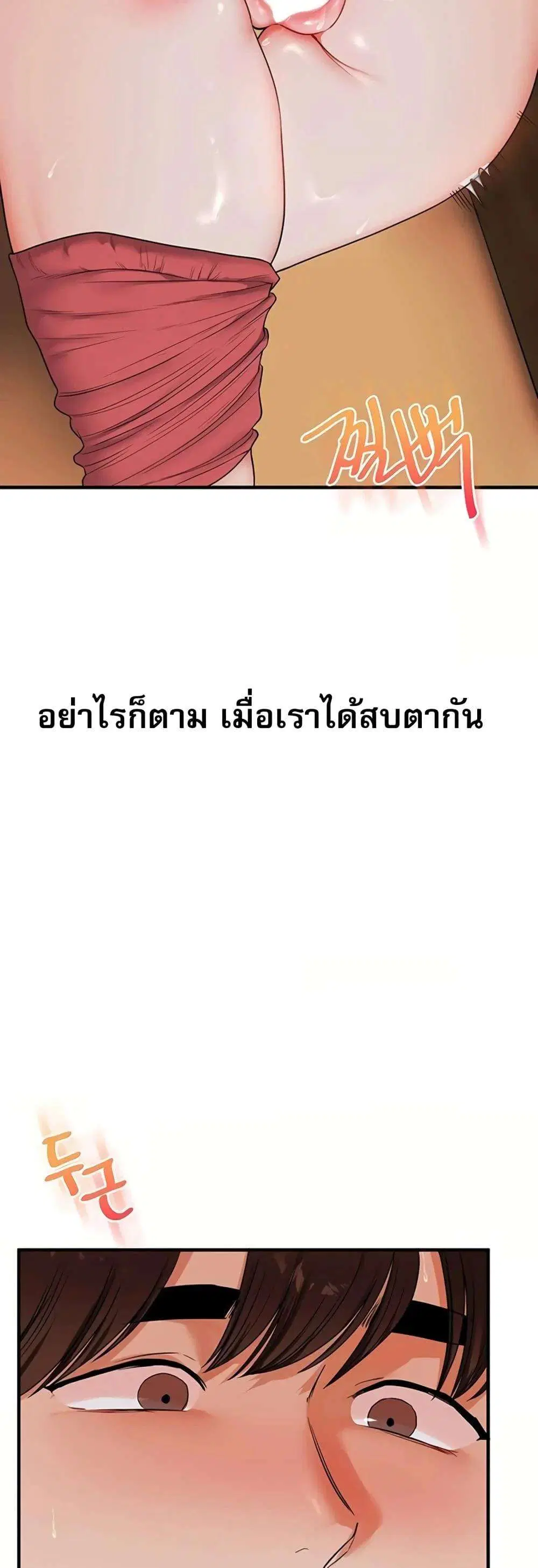 Relationship Reversal ตอนที่ 117 — page 48 of 51