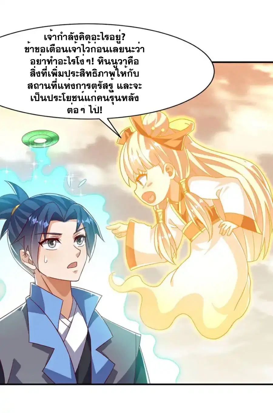 Wu Ni ตอนที่ 543 — page 4 of 32
