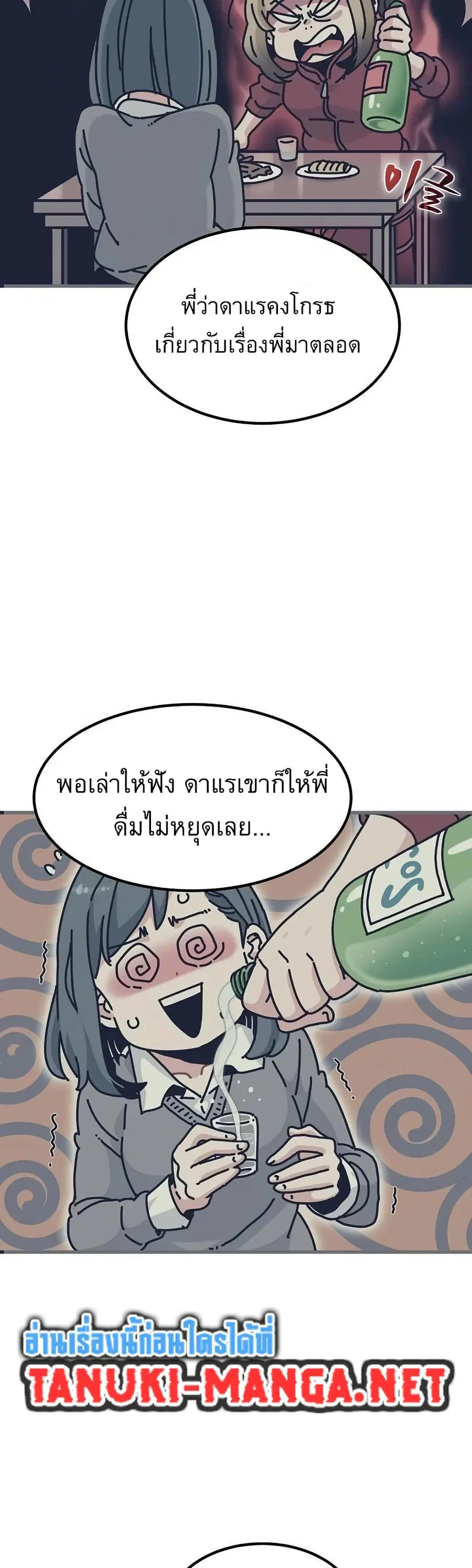 The Turning Point ตอนที่ 96 — page 19 of 50