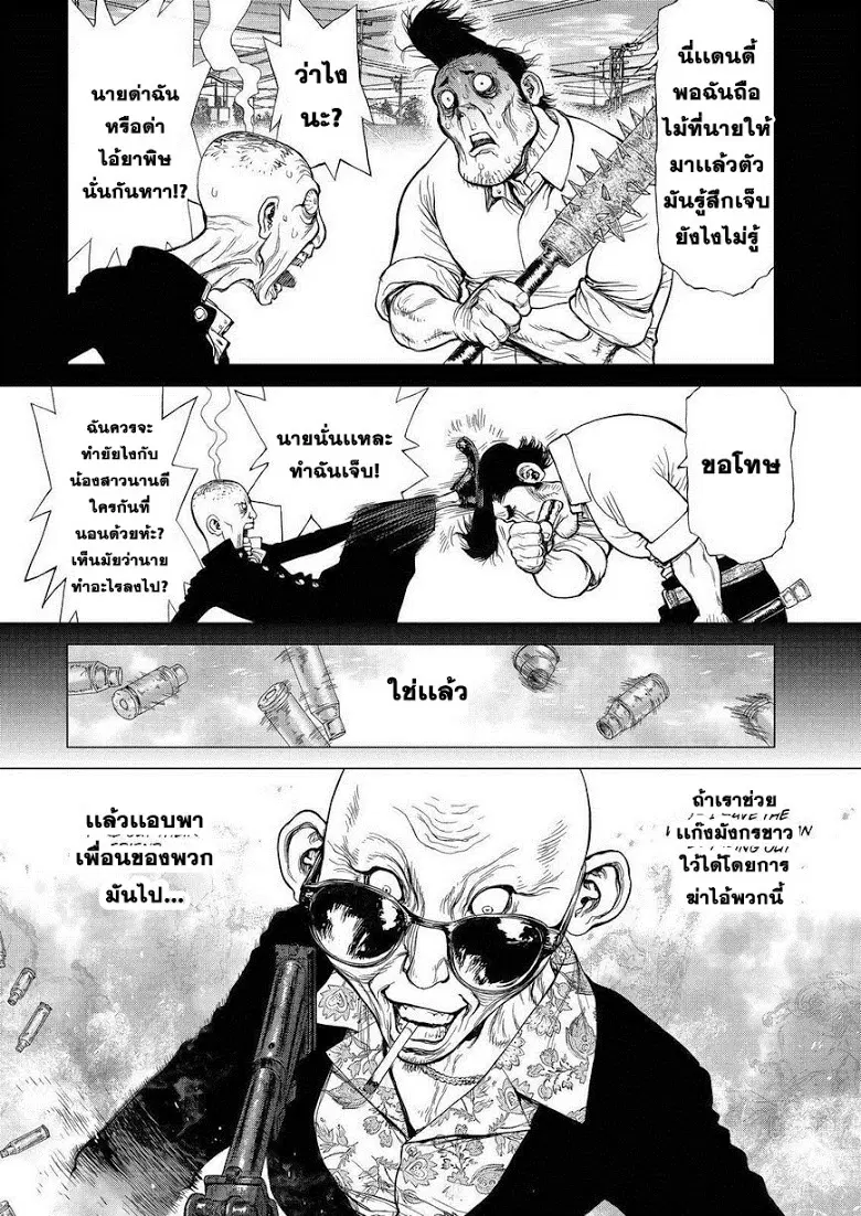 Sun-ken Rock ตอนที่ 153 — page 8 of 24