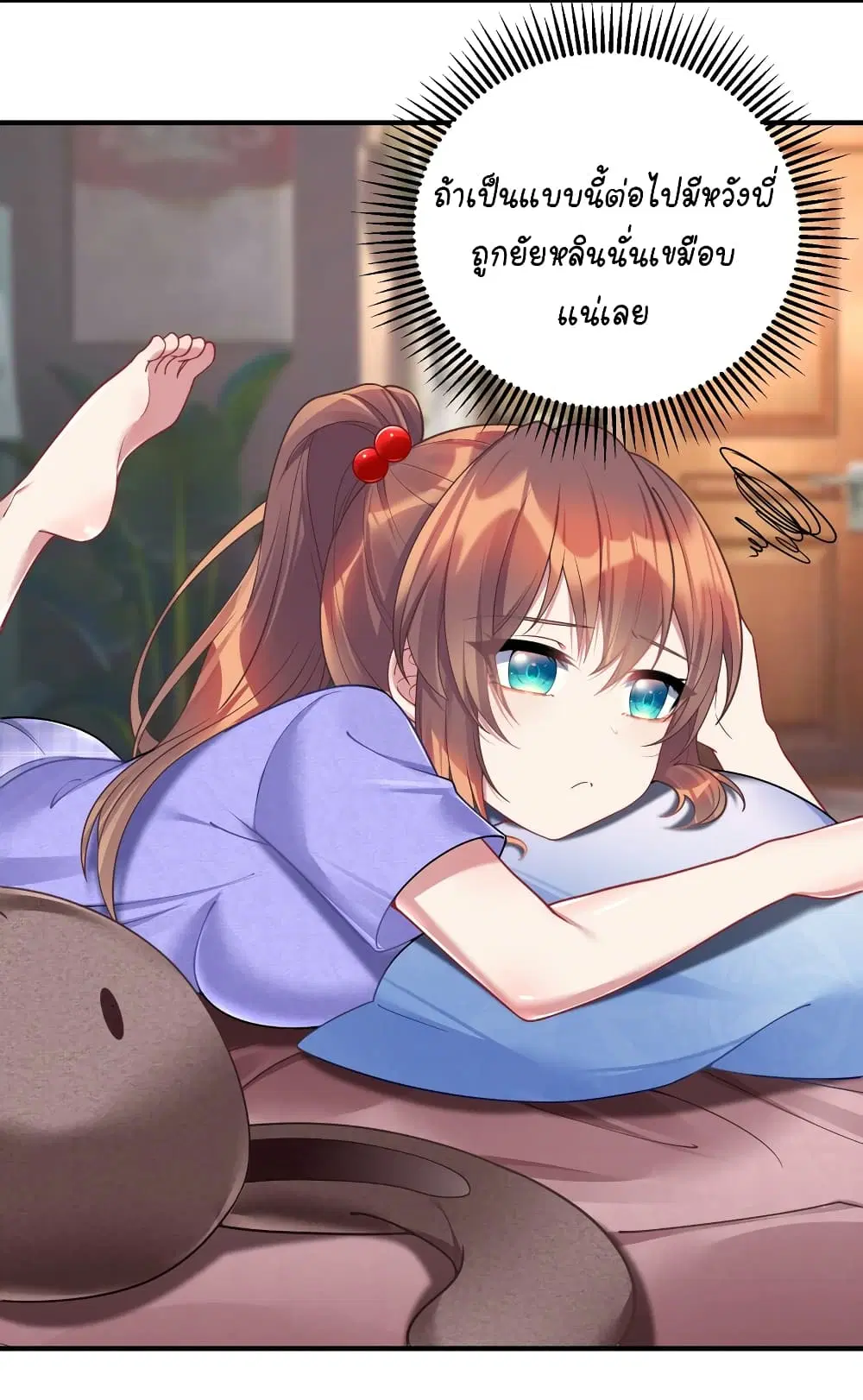 What Happended? Why I become to Girl? ตอนที่ 114 — page 34 of 45