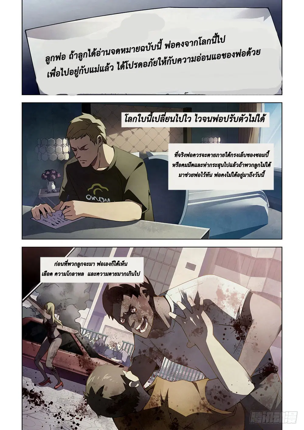 The Last Human ตอนที่ 67 — page 9 of 18
