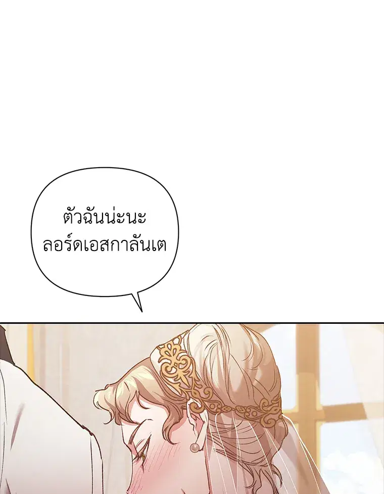 The Broken Ring – This Marriage Will Fail Anyway ตอนที่ 13 — page 63 of 118