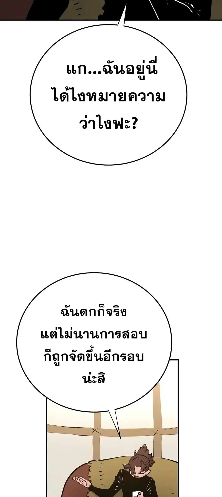 The Player ตอนที่ 114 — page 6 of 80
