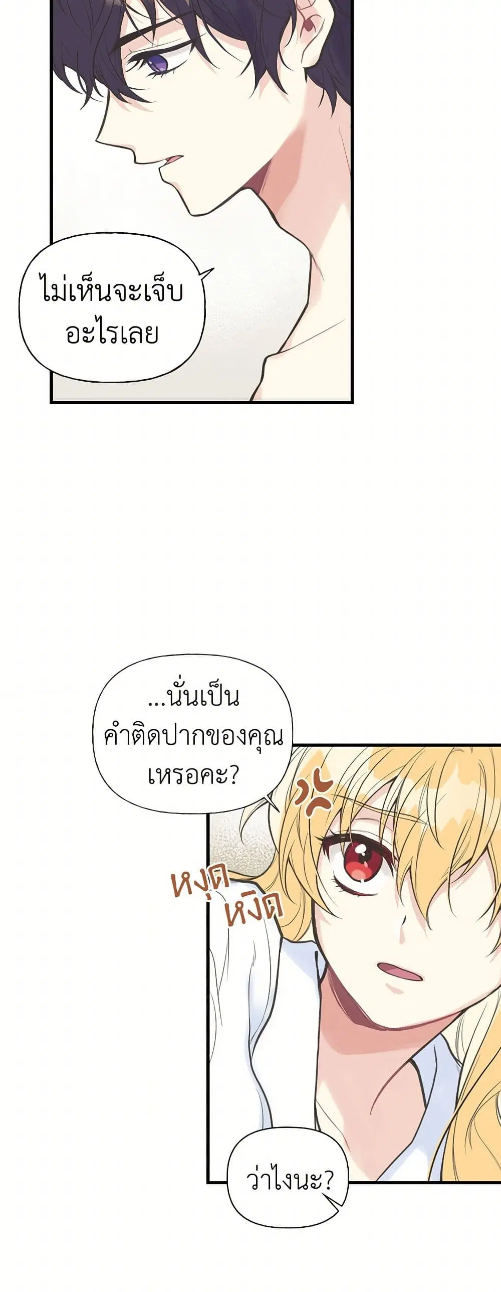 My Sister Picked up the Male Lead ตอนที่ 7 — page 5 of 32