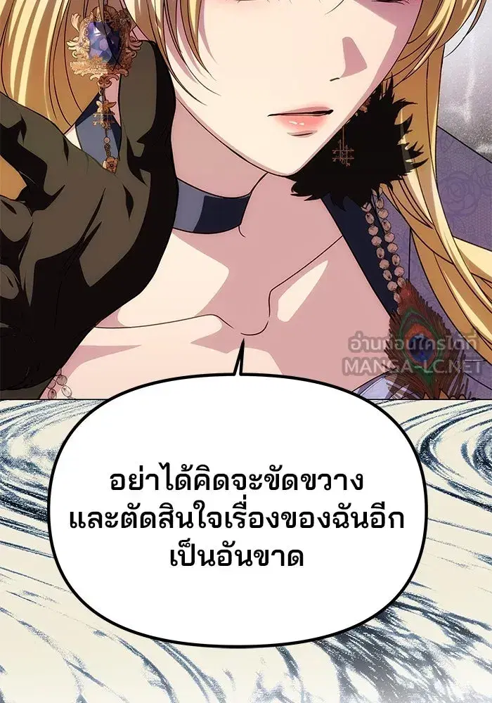 One Husband is Enough – เกมรักจับสามี ตอนที่ 34 — page 78 of 132