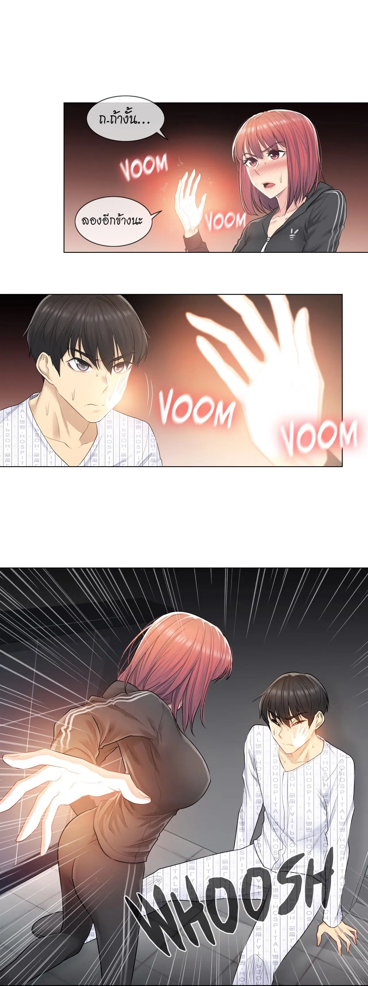 Touch to Unlock ตอนที่ 5 — page 23 of 28