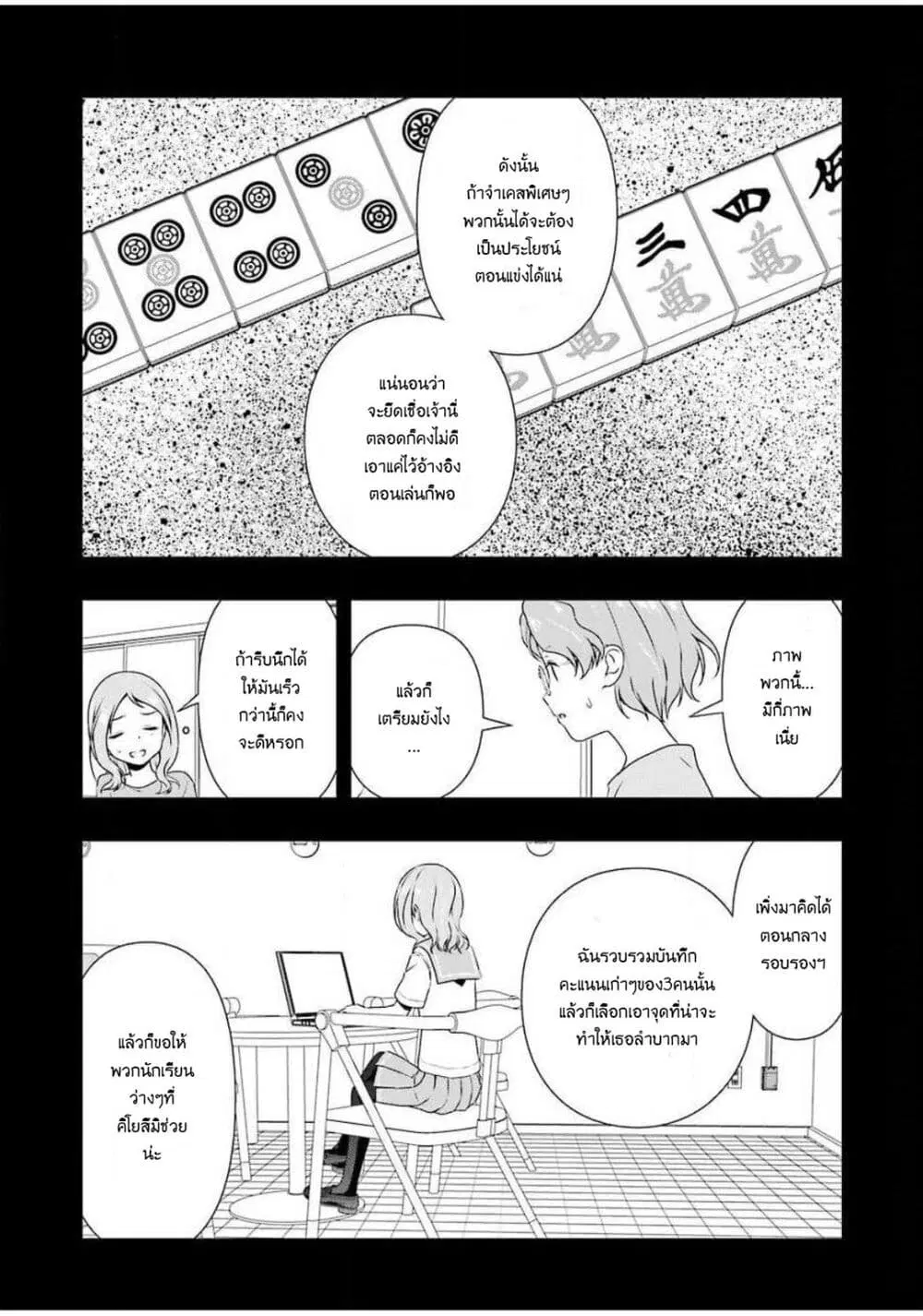 Saki ตอนที่ 224 — page 14 of 19