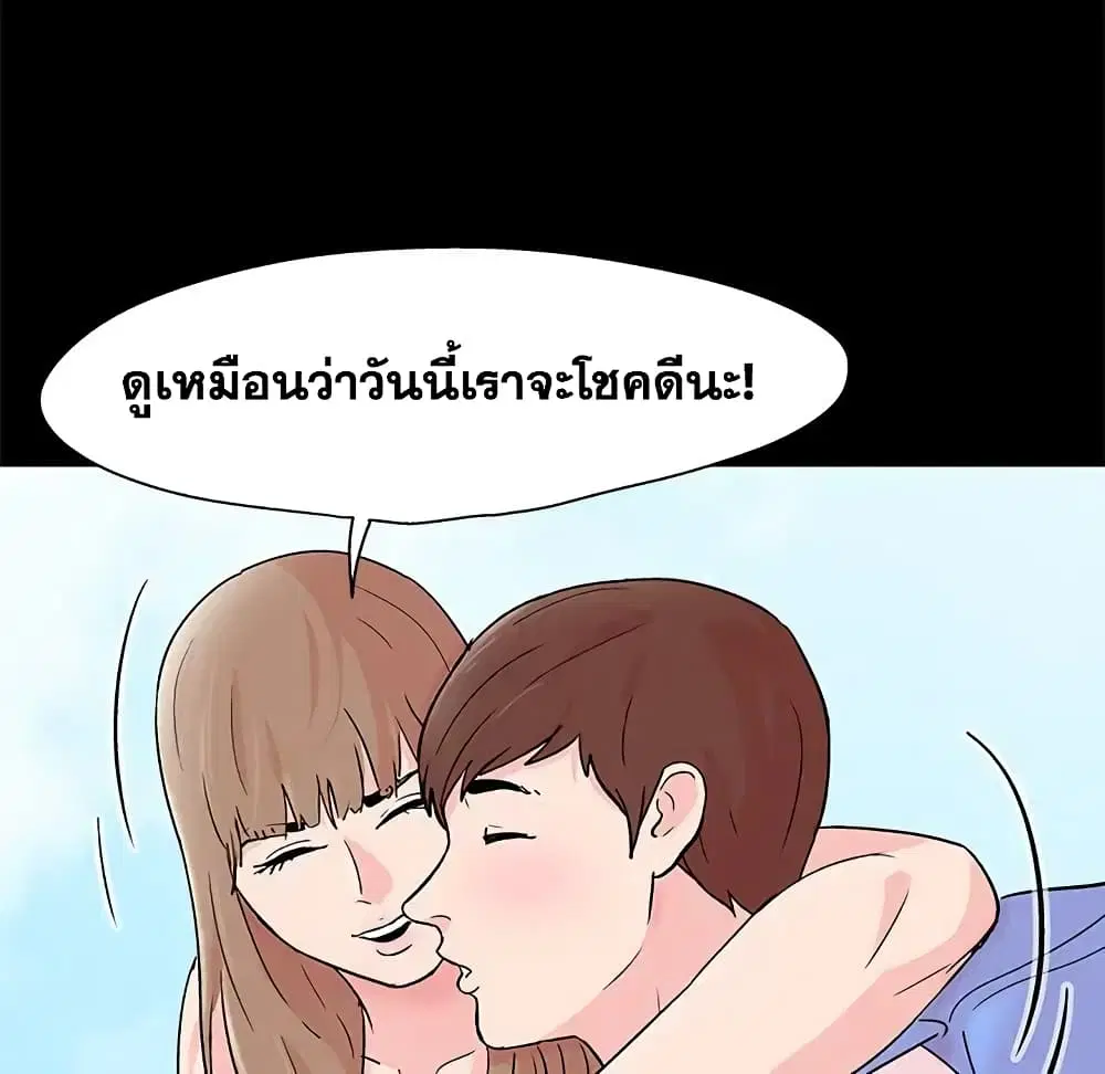 Project Utopia ตอนที่ 63 — page 22 of 77