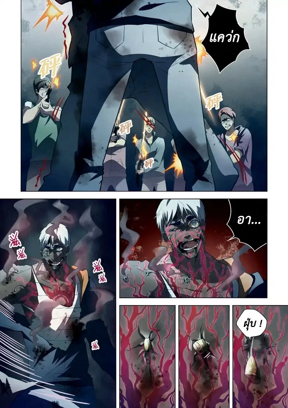 The Last Human ตอนที่ 132 — page 1 of 16