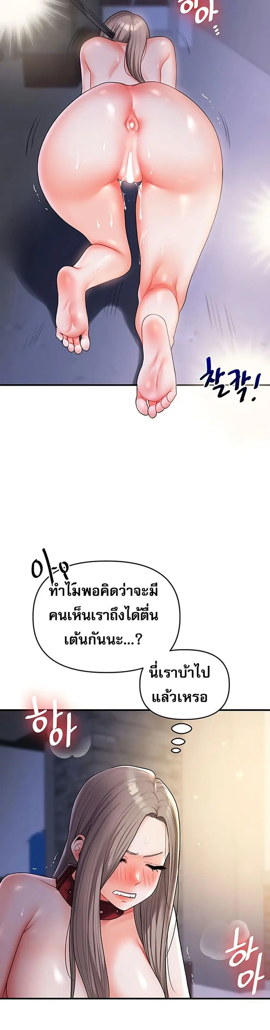 Relationship Reversal ตอนที่ 37 — page 23 of 51