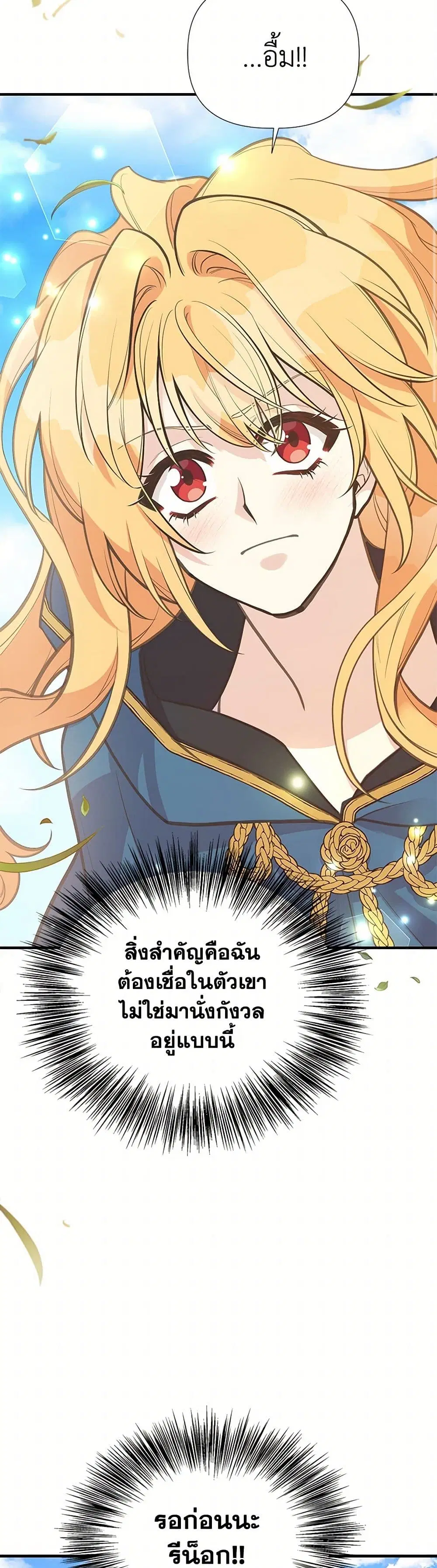 My Sister Picked up the Male Lead ตอนที่ 106 — page 11 of 39
