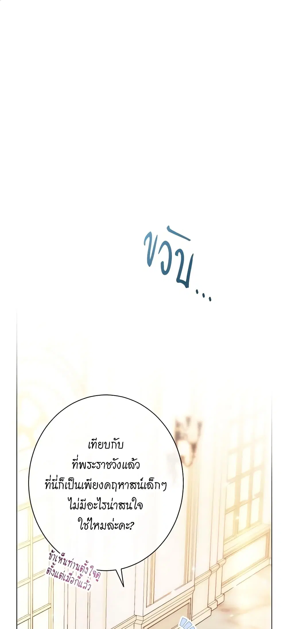 The Villainess Turns the Hourglass ตอนที่ 61 — page 2 of 54