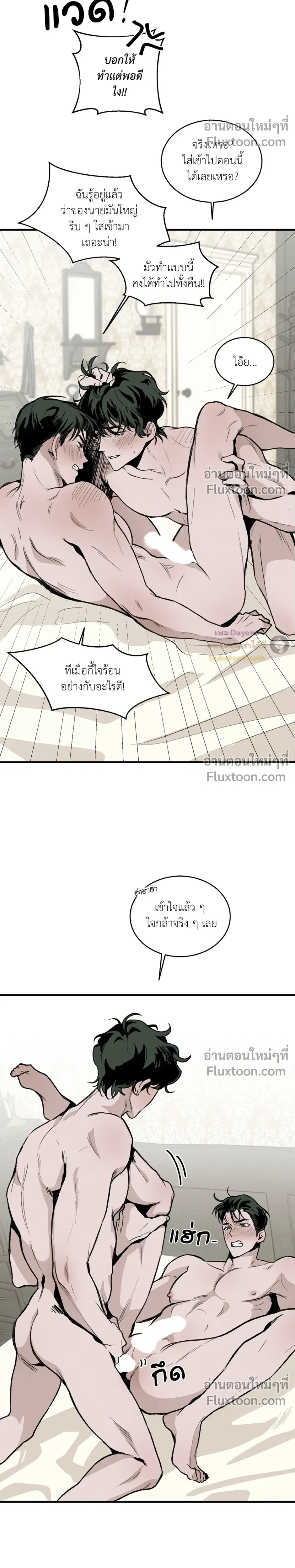 Cottage Garden – คอทเทจ การ์เด้น ตอนที่ 6 — page 23 of 31