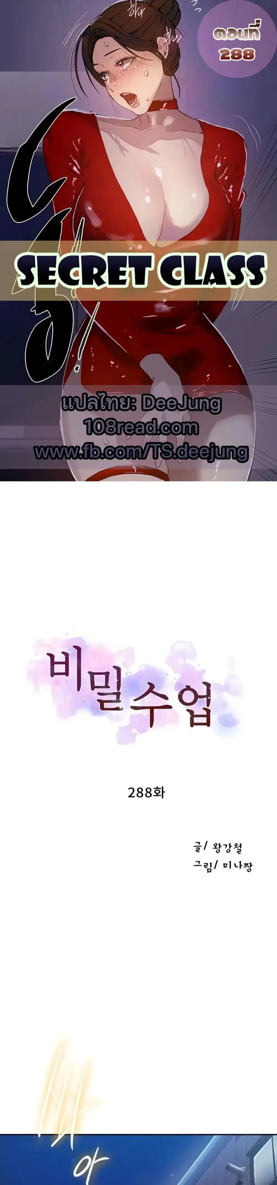 Secret Class ตอนที่ 288 — page 1 of 50