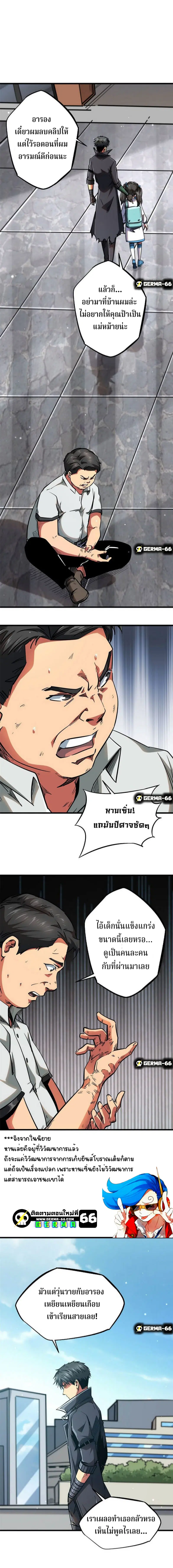 Super God Gene ตอนที่ 18 — page 13 of 14