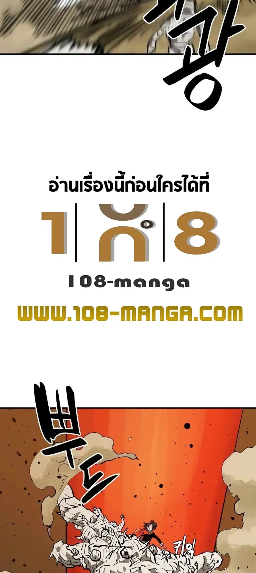 The Player ตอนที่ 114 — page 76 of 80