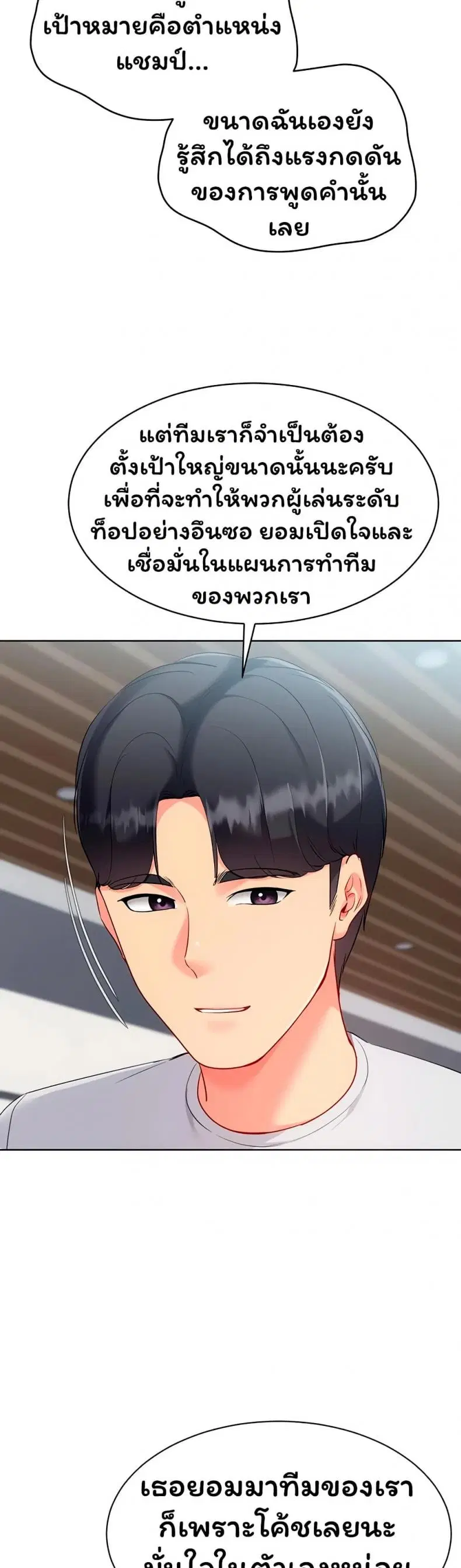 Set It! ตอนที่ 96 — page 46 of 50