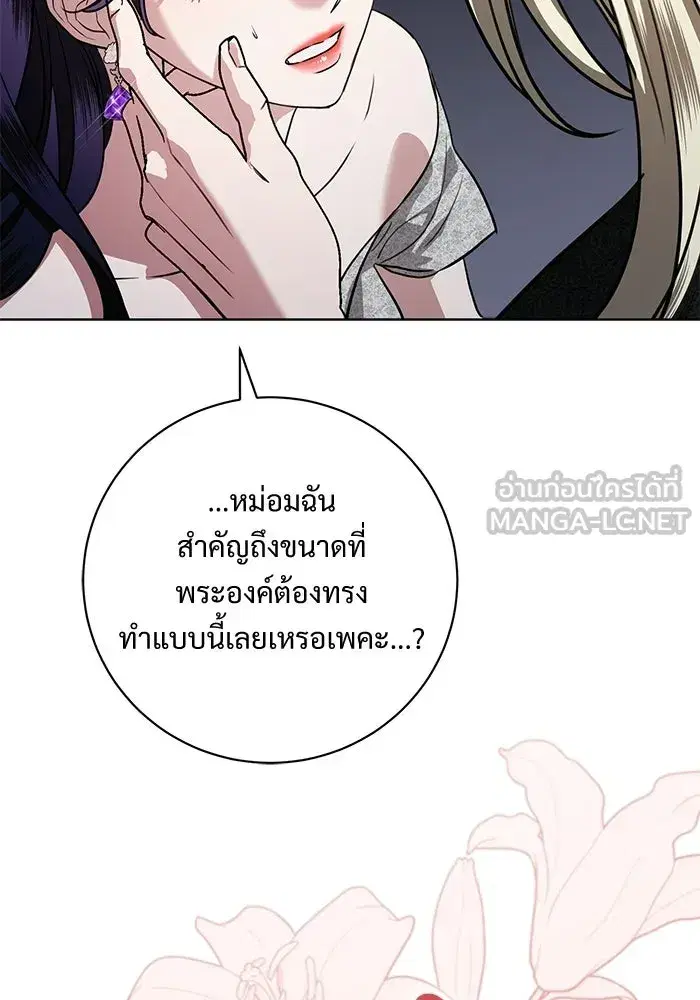 To My Husband’s Mistress ตอนที่ 110 — page 99 of 125