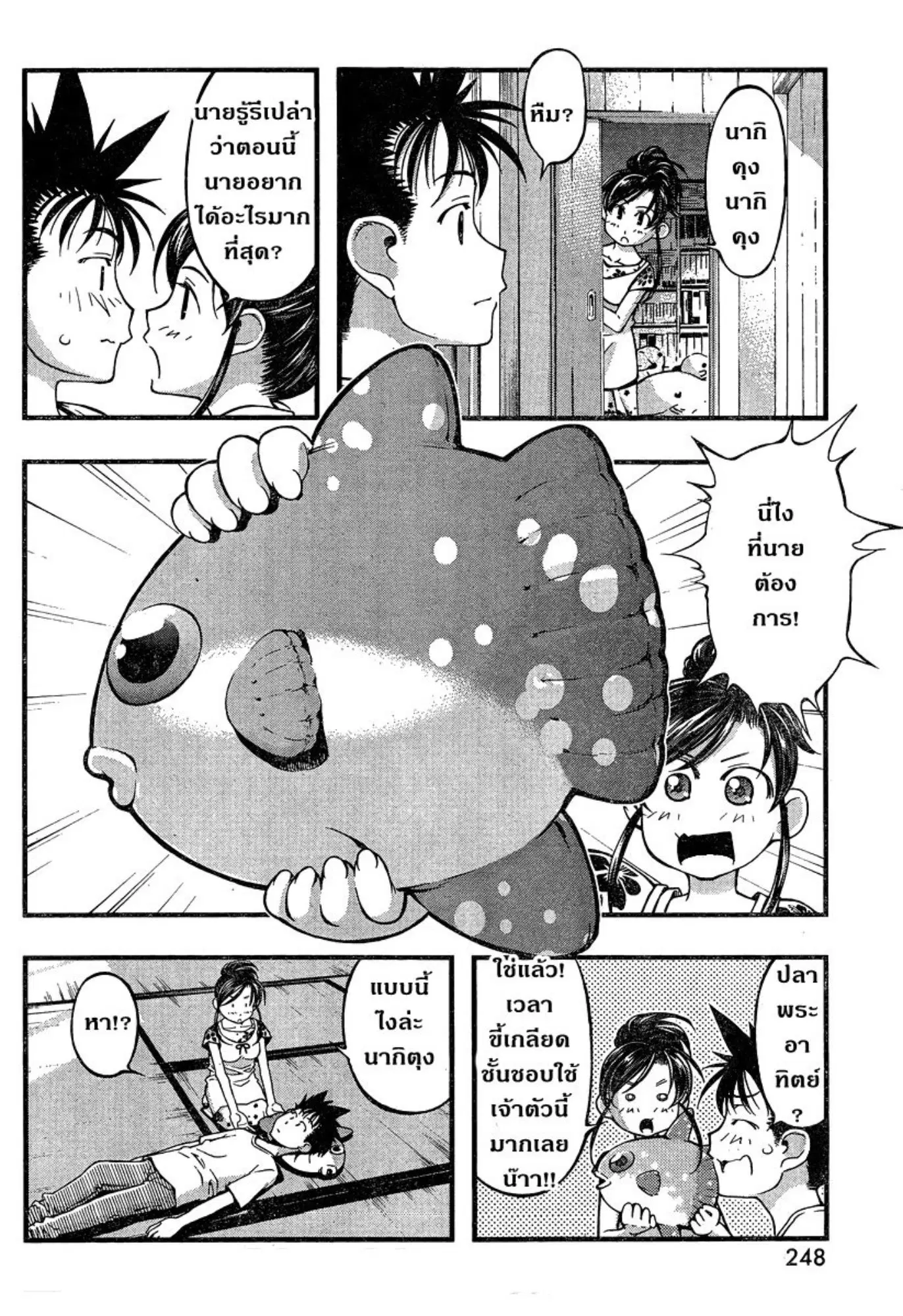 Umi no Misaki ตอนที่ 92 — page 12 of 20