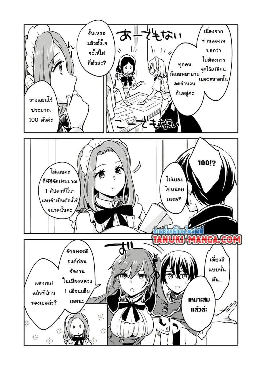 Zennin Ossan, Umare Kawattara SSS Rank Jinsei ga Kakutei Shita ตอนที่ 91 — page 3 of 10