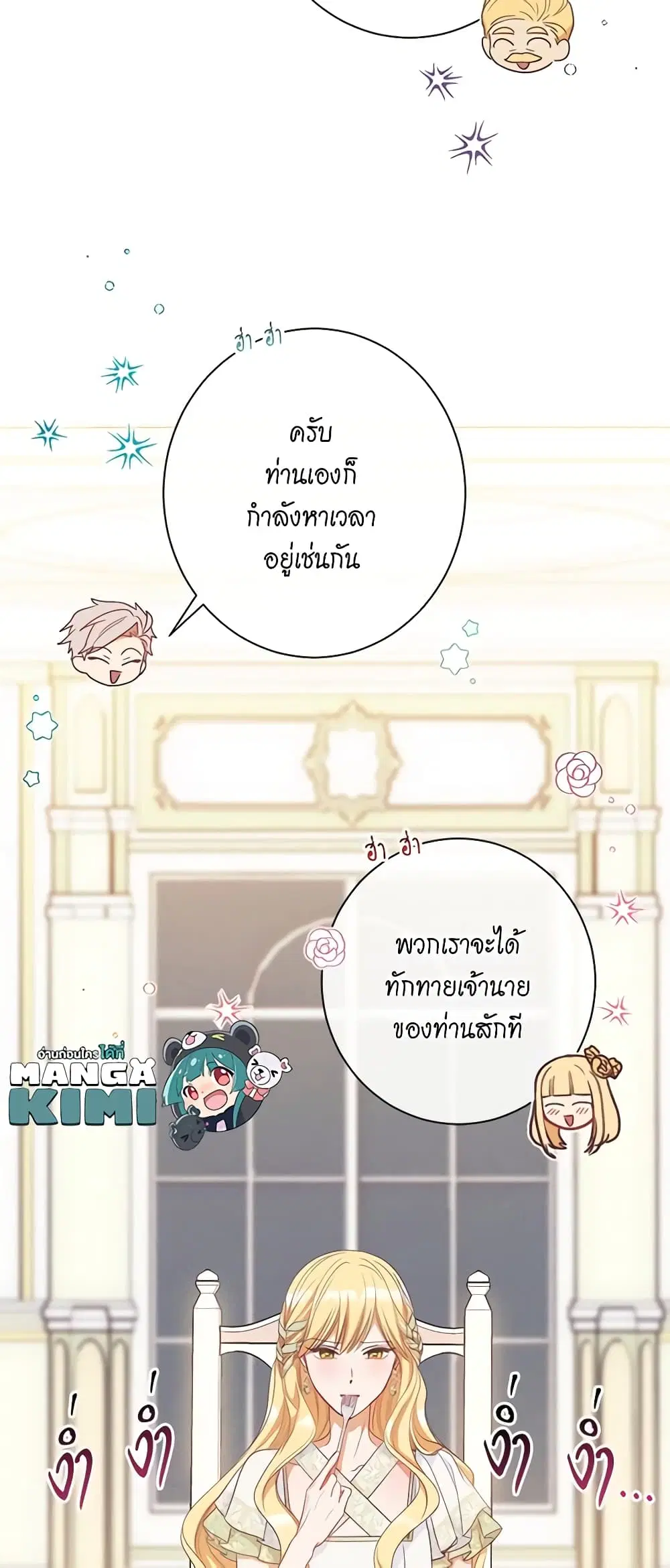 The Villainess Turns the Hourglass ตอนที่ 29 — page 19 of 40