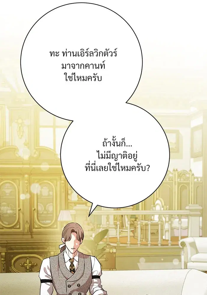 To My Husband’s Mistress ตอนที่ 74 — page 74 of 113